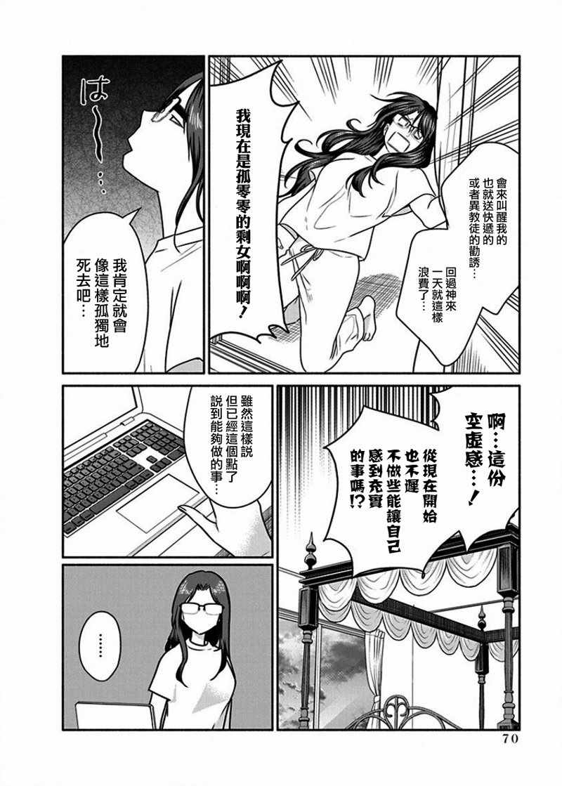 《魔女单身300年！》漫画最新章节第11话免费下拉式在线观看章节第【6】张图片