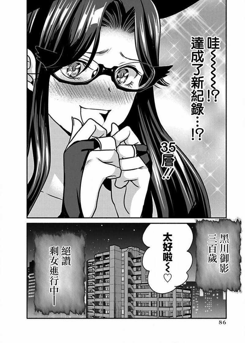《魔女单身300年！》漫画最新章节第11话免费下拉式在线观看章节第【22】张图片