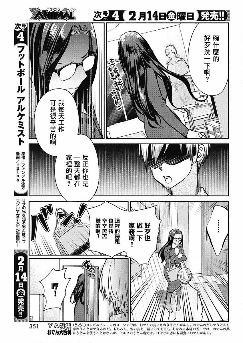 《魔女单身300年！》漫画最新章节第43话 爱的试炼免费下拉式在线观看章节第【15】张图片