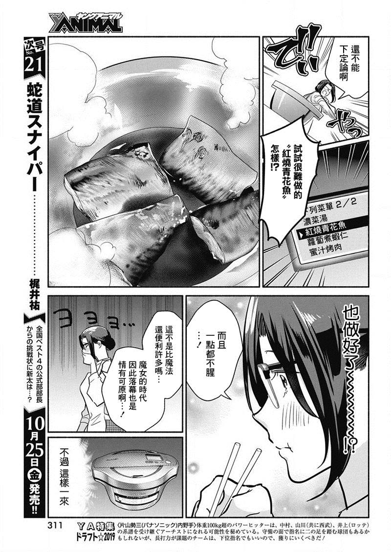 《魔女单身300年！》漫画最新章节第36话免费下拉式在线观看章节第【9】张图片