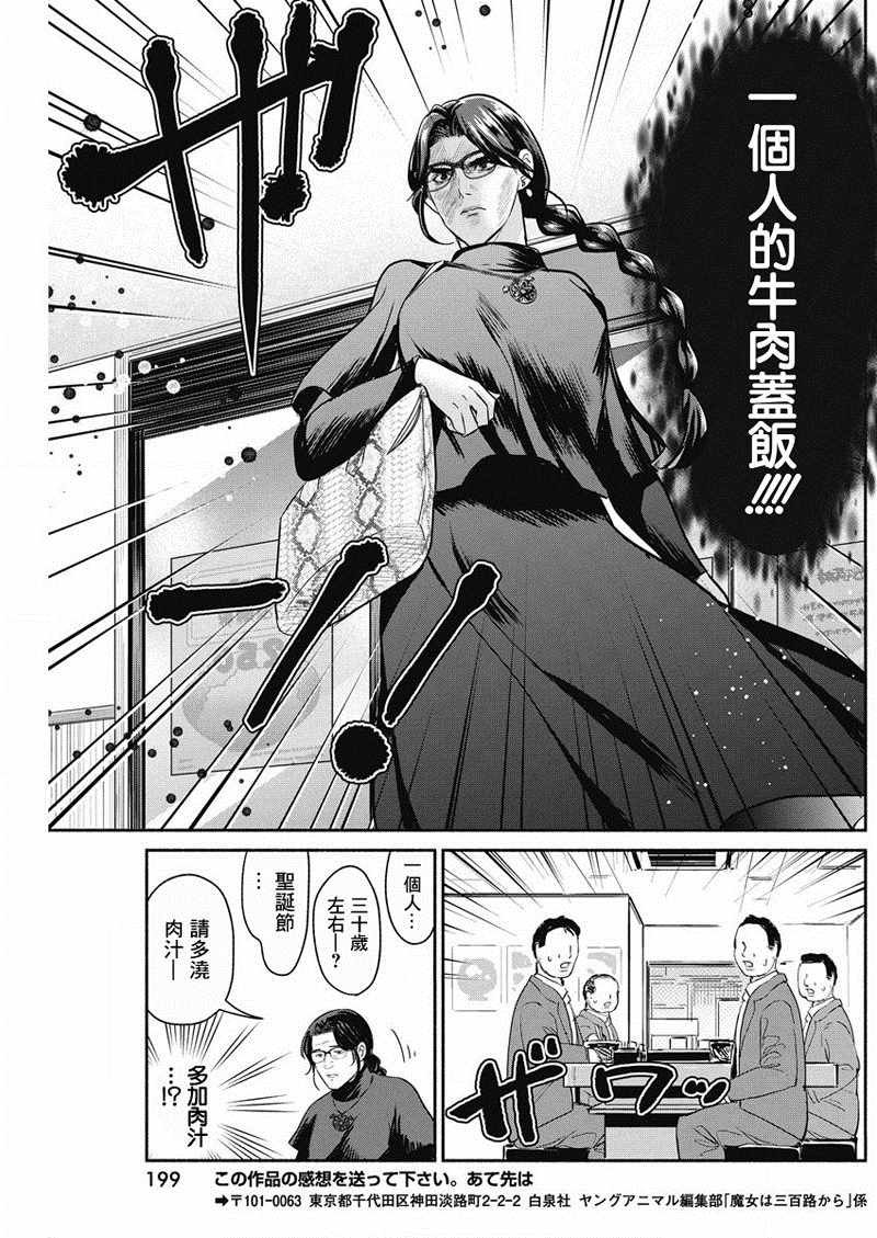 《魔女单身300年！》漫画最新章节第21话免费下拉式在线观看章节第【19】张图片