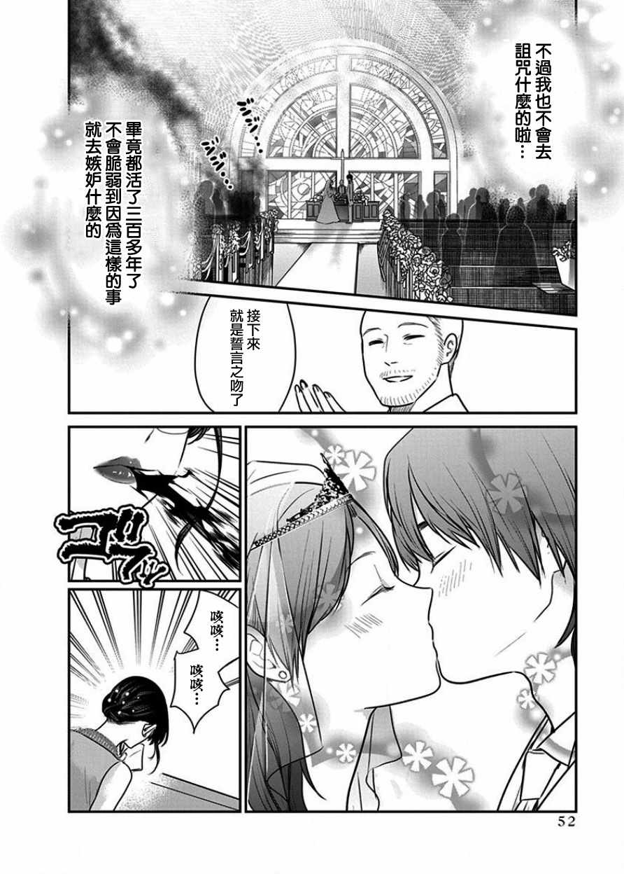 《魔女单身300年！》漫画最新章节第3话免费下拉式在线观看章节第【7】张图片