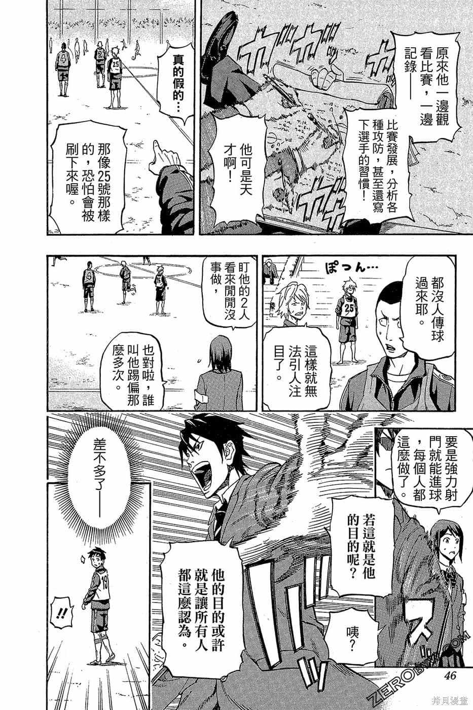 《DOIS SOL旋风双阳》漫画最新章节第1卷免费下拉式在线观看章节第【45】张图片