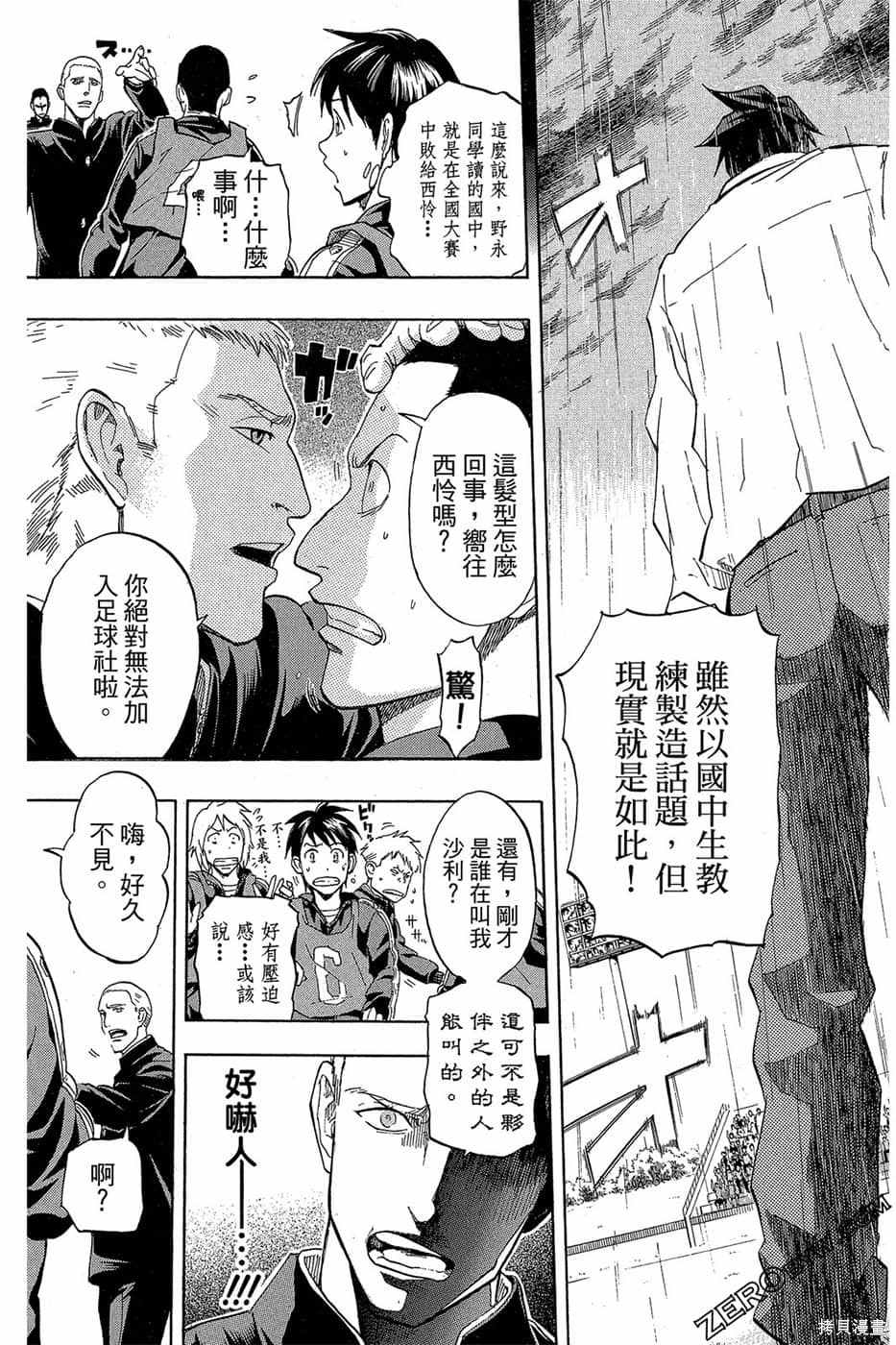 《DOIS SOL旋风双阳》漫画最新章节第1卷免费下拉式在线观看章节第【112】张图片