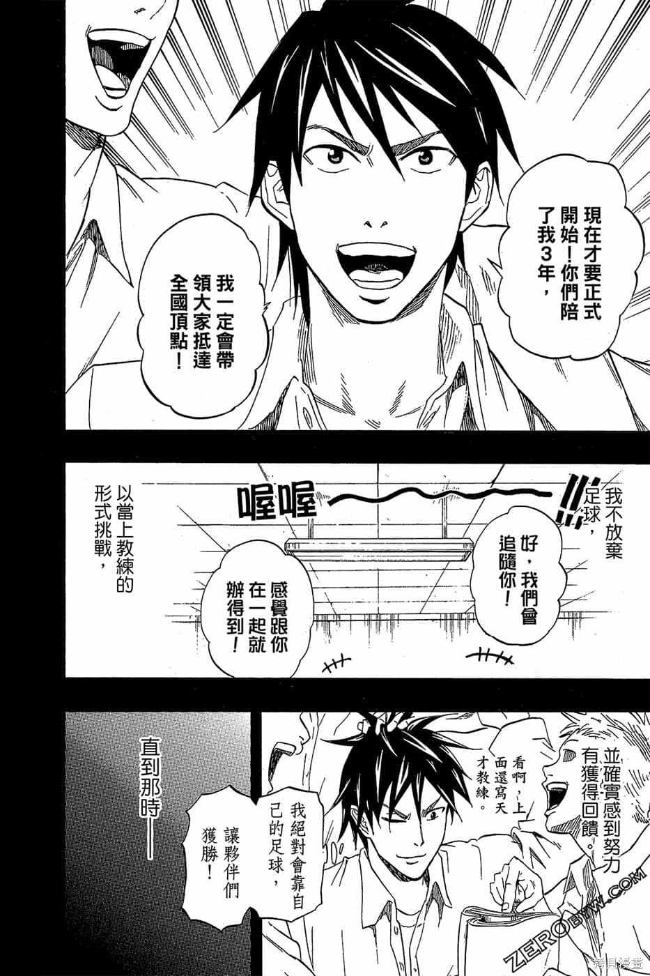 《DOIS SOL旋风双阳》漫画最新章节第1卷免费下拉式在线观看章节第【175】张图片