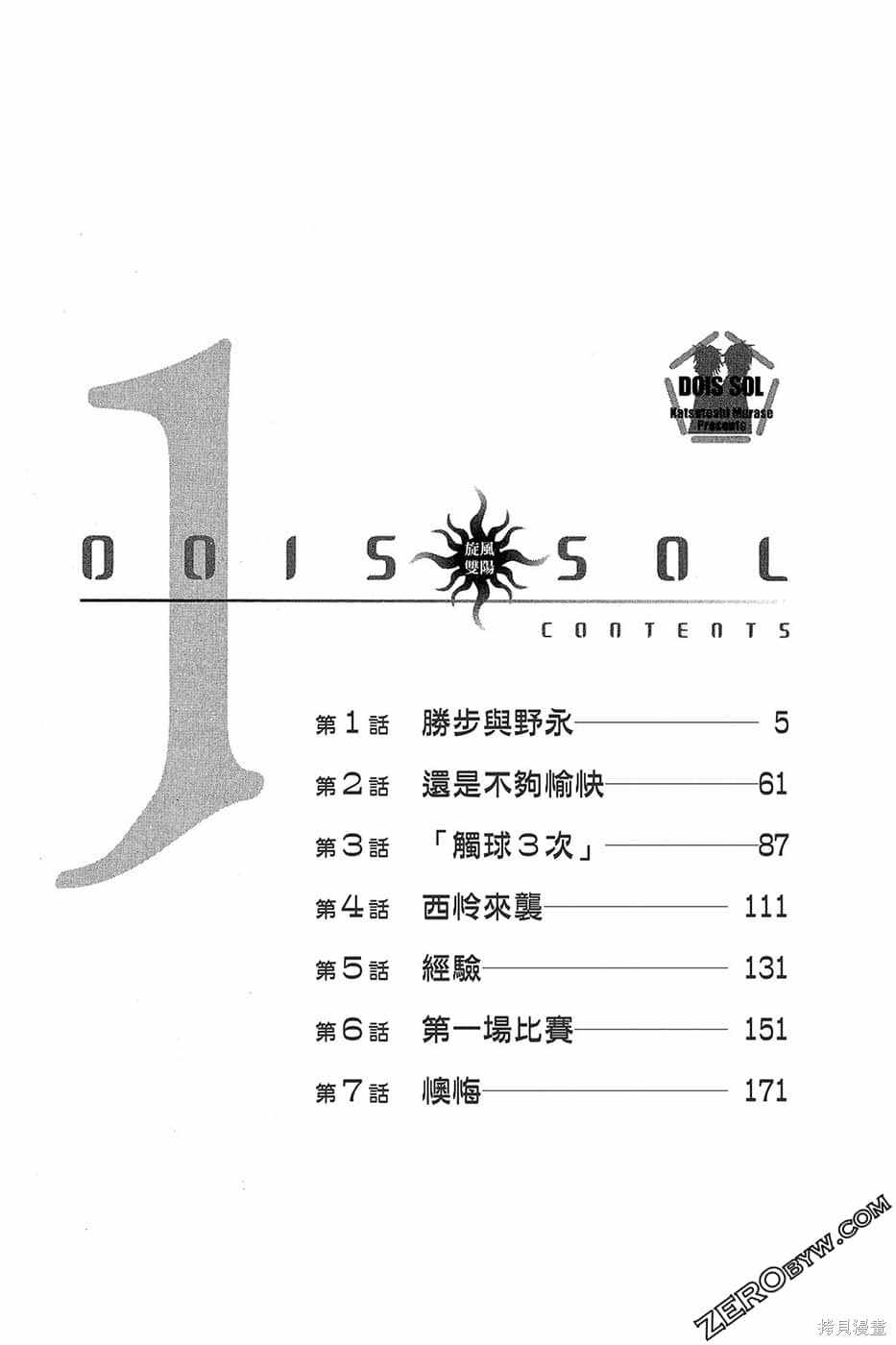 《DOIS SOL旋风双阳》漫画最新章节第1卷免费下拉式在线观看章节第【3】张图片