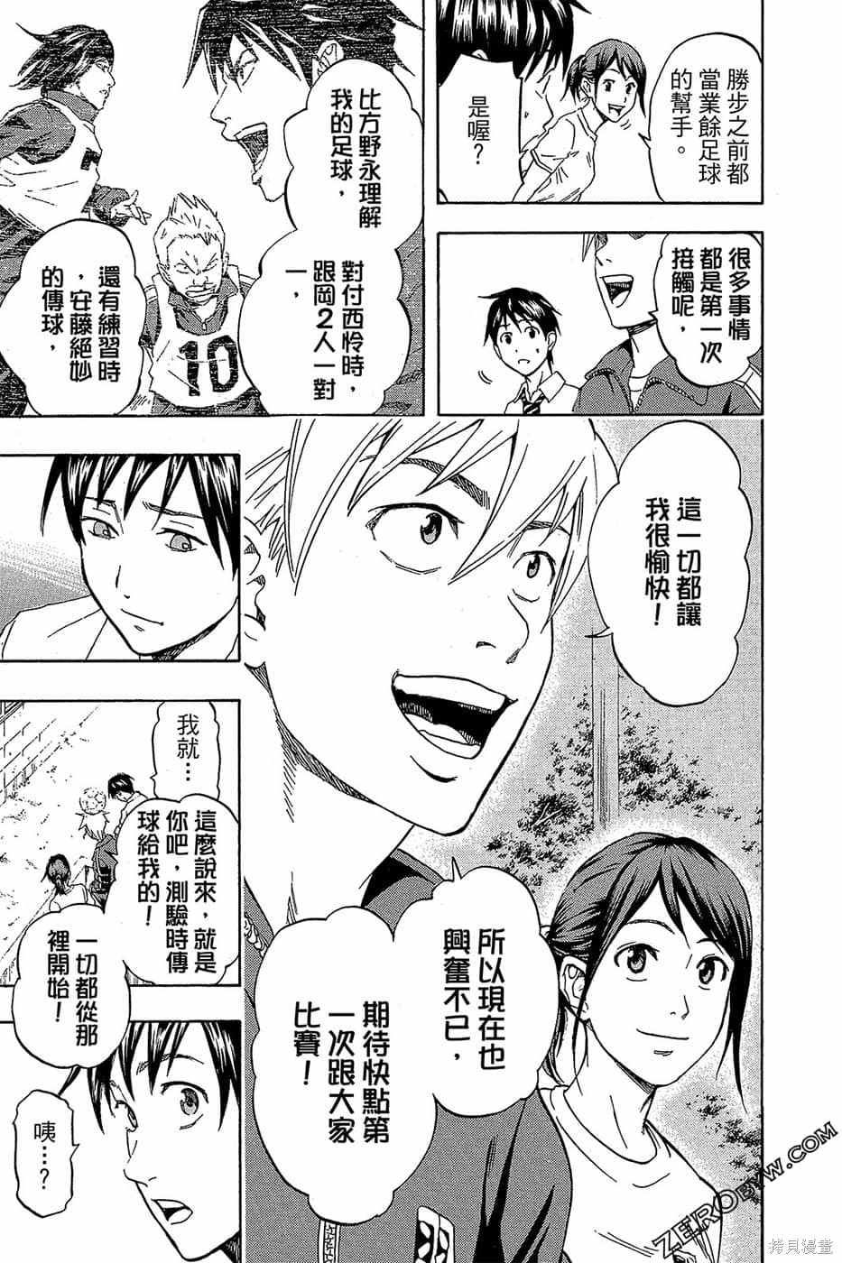 《DOIS SOL旋风双阳》漫画最新章节第1卷免费下拉式在线观看章节第【144】张图片