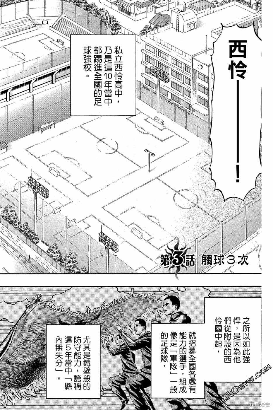 《DOIS SOL旋风双阳》漫画最新章节第1卷免费下拉式在线观看章节第【87】张图片