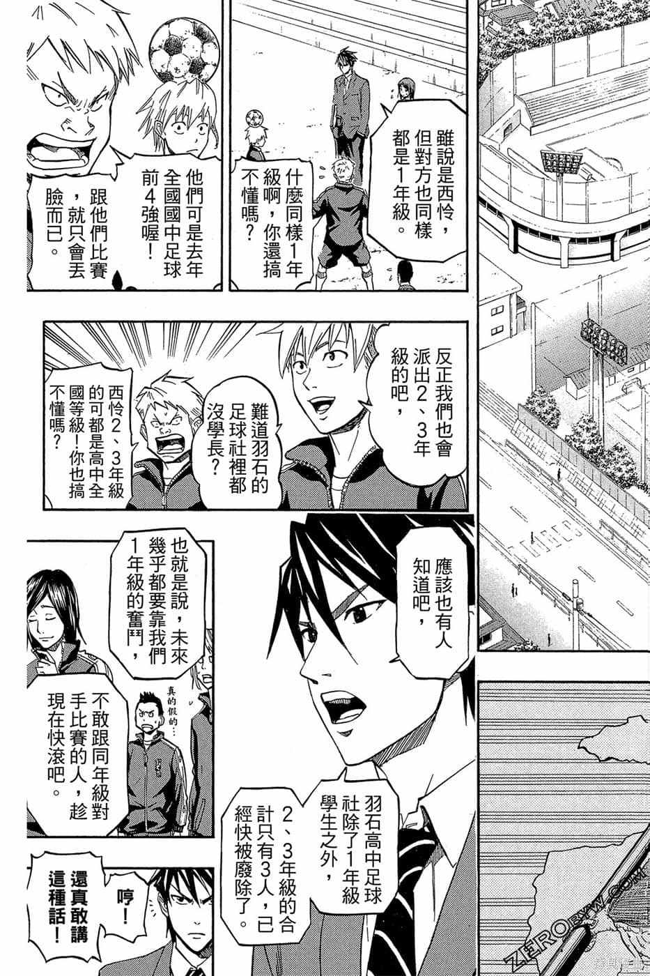 《DOIS SOL旋风双阳》漫画最新章节第1卷免费下拉式在线观看章节第【88】张图片