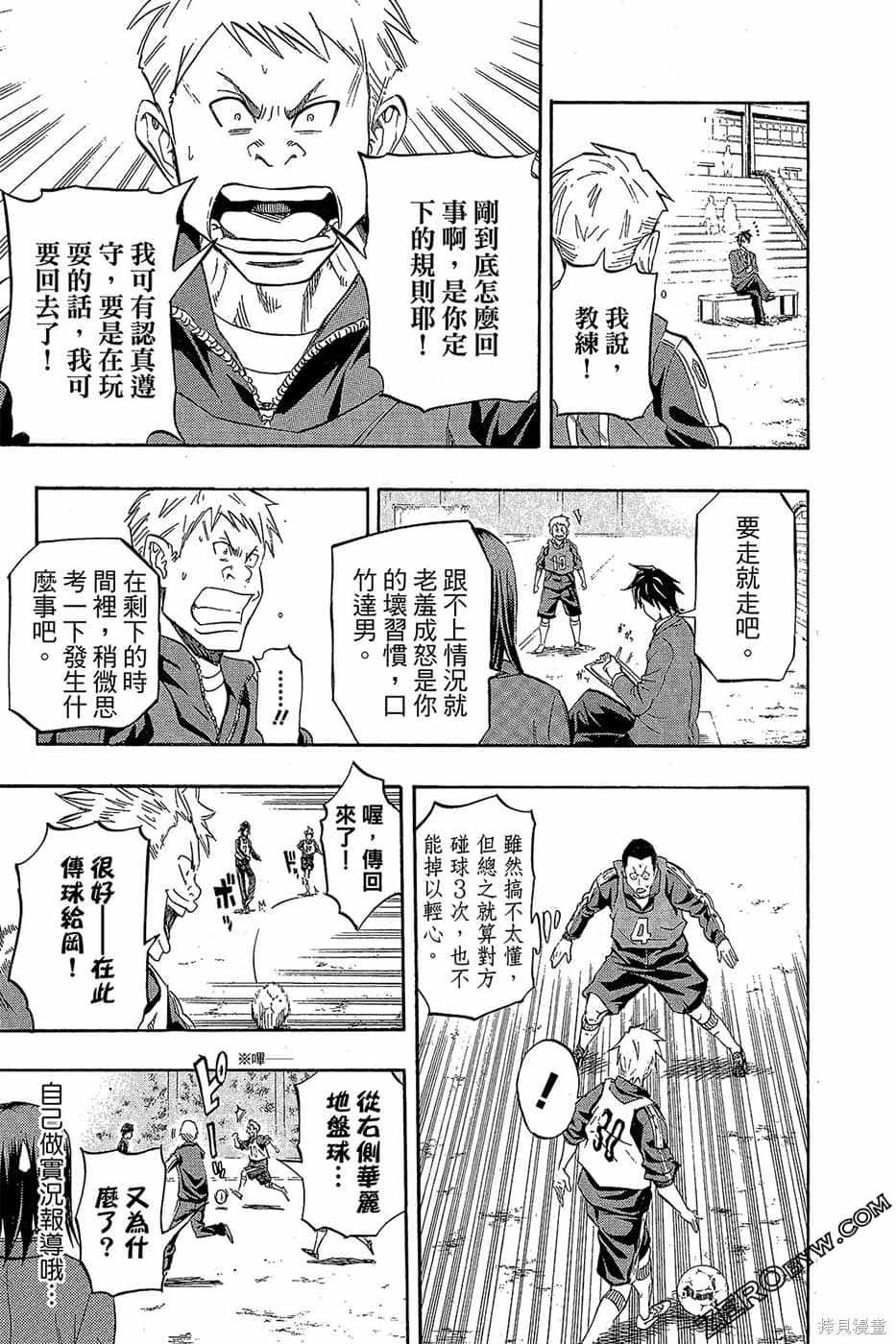 《DOIS SOL旋风双阳》漫画最新章节第1卷免费下拉式在线观看章节第【100】张图片