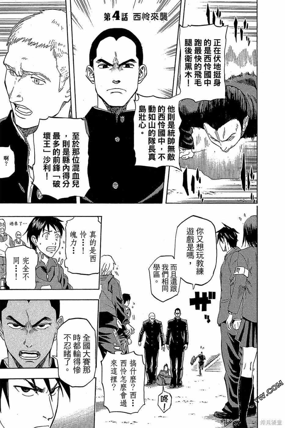 《DOIS SOL旋风双阳》漫画最新章节第1卷免费下拉式在线观看章节第【110】张图片