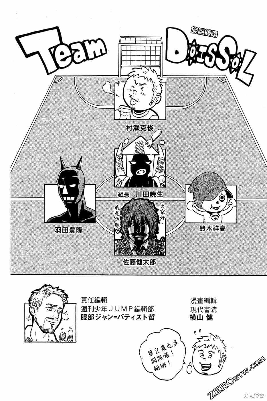 《DOIS SOL旋风双阳》漫画最新章节第1卷免费下拉式在线观看章节第【189】张图片