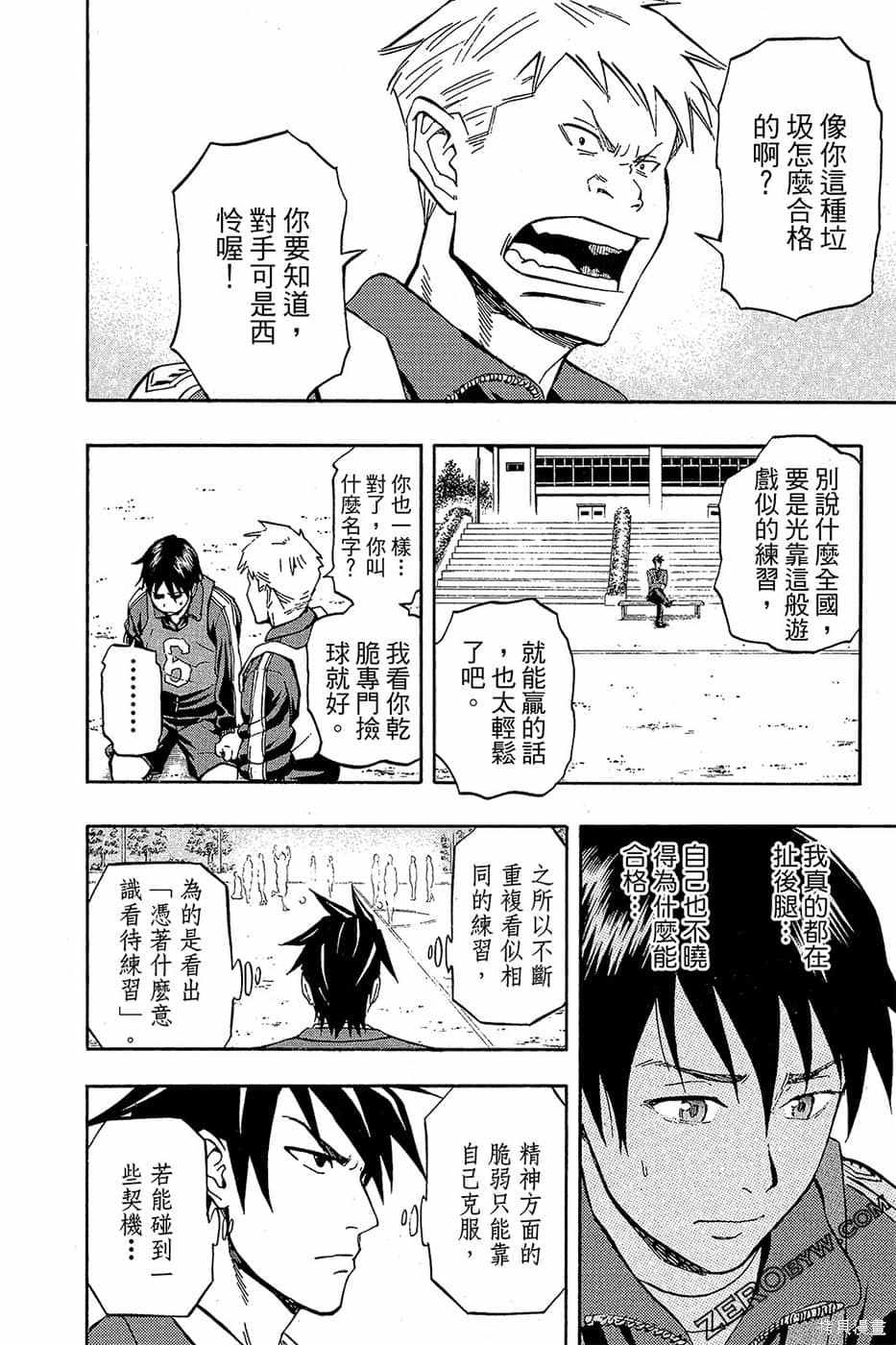 《DOIS SOL旋风双阳》漫画最新章节第1卷免费下拉式在线观看章节第【133】张图片