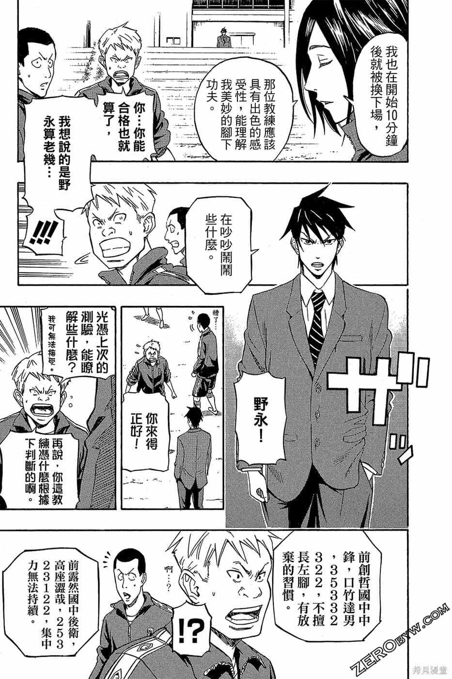 《DOIS SOL旋风双阳》漫画最新章节第1卷免费下拉式在线观看章节第【66】张图片