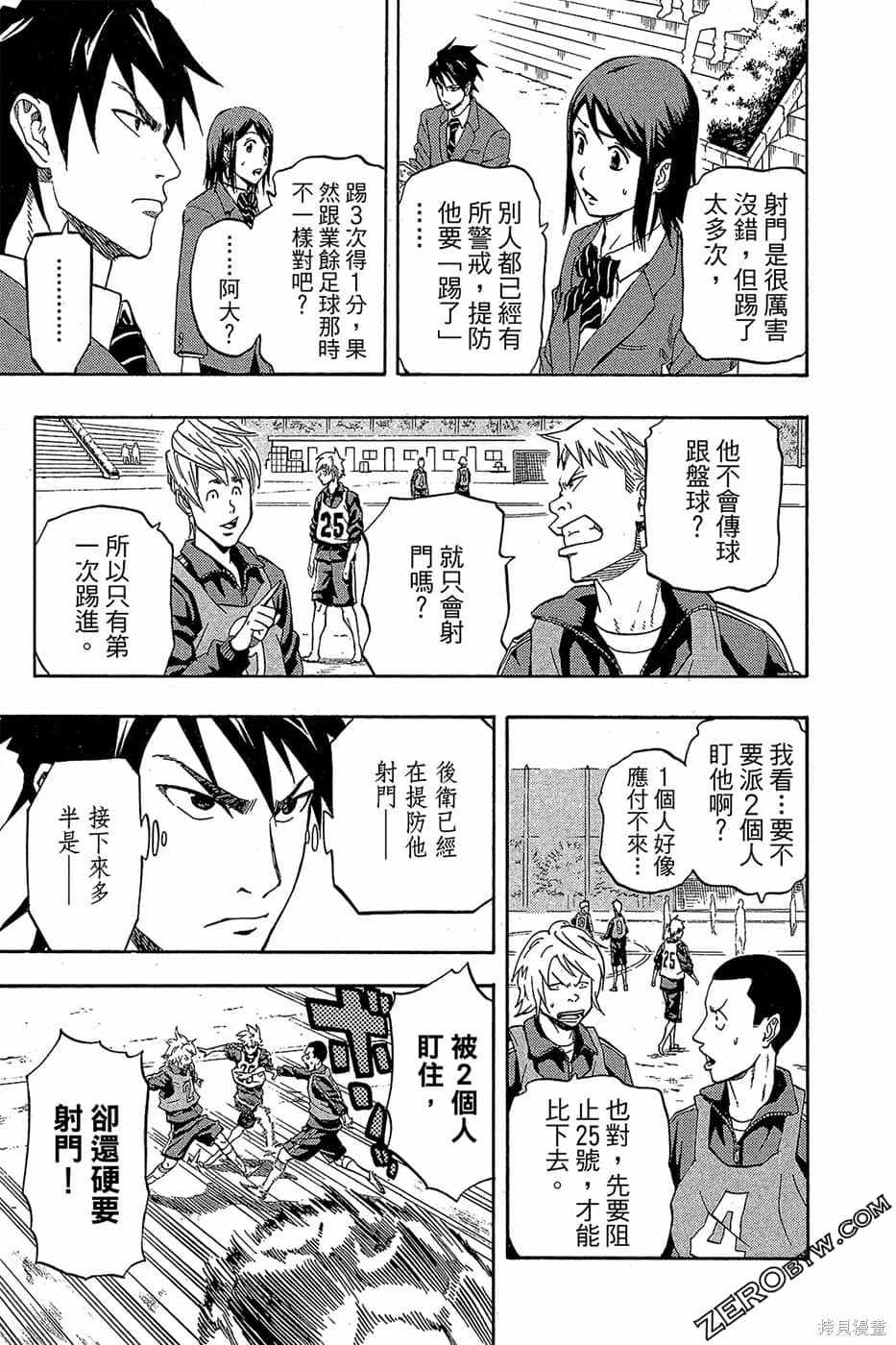 《DOIS SOL旋风双阳》漫画最新章节第1卷免费下拉式在线观看章节第【42】张图片