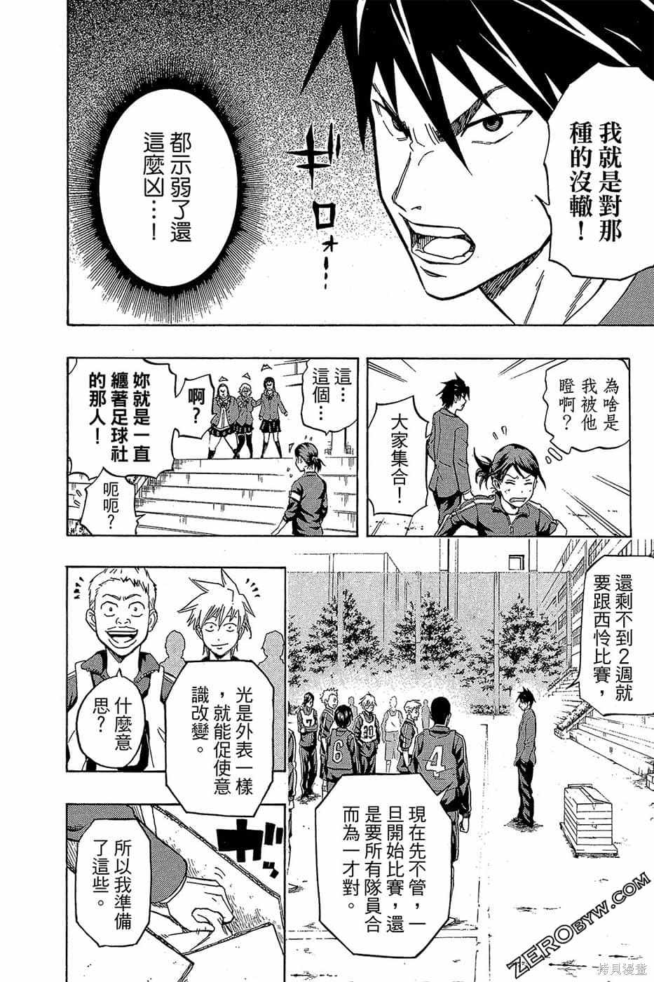 《DOIS SOL旋风双阳》漫画最新章节第1卷免费下拉式在线观看章节第【135】张图片