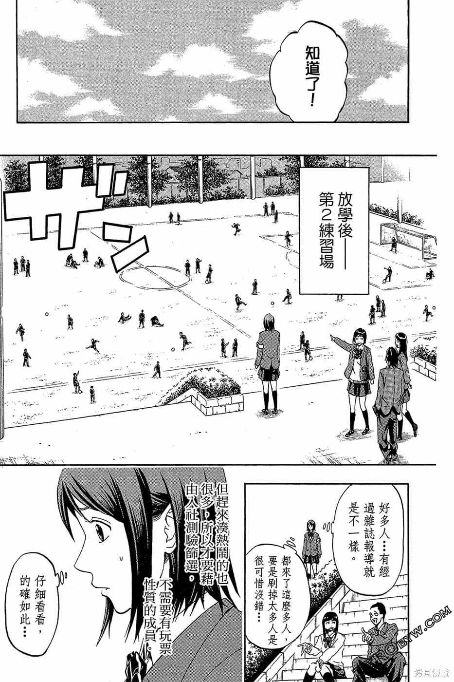 《DOIS SOL旋风双阳》漫画最新章节第1卷免费下拉式在线观看章节第【34】张图片