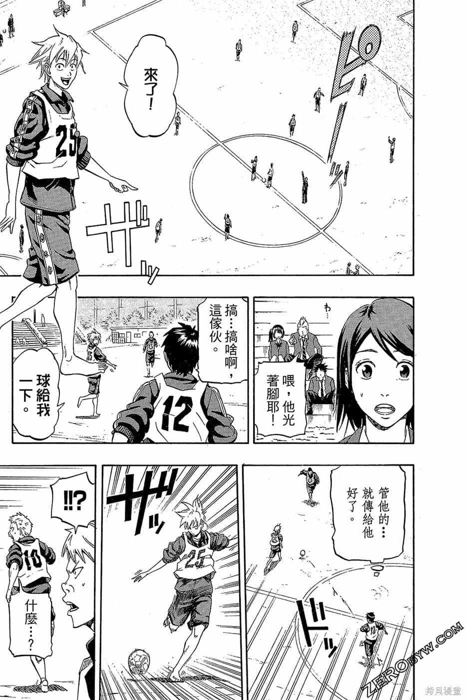 《DOIS SOL旋风双阳》漫画最新章节第1卷免费下拉式在线观看章节第【36】张图片