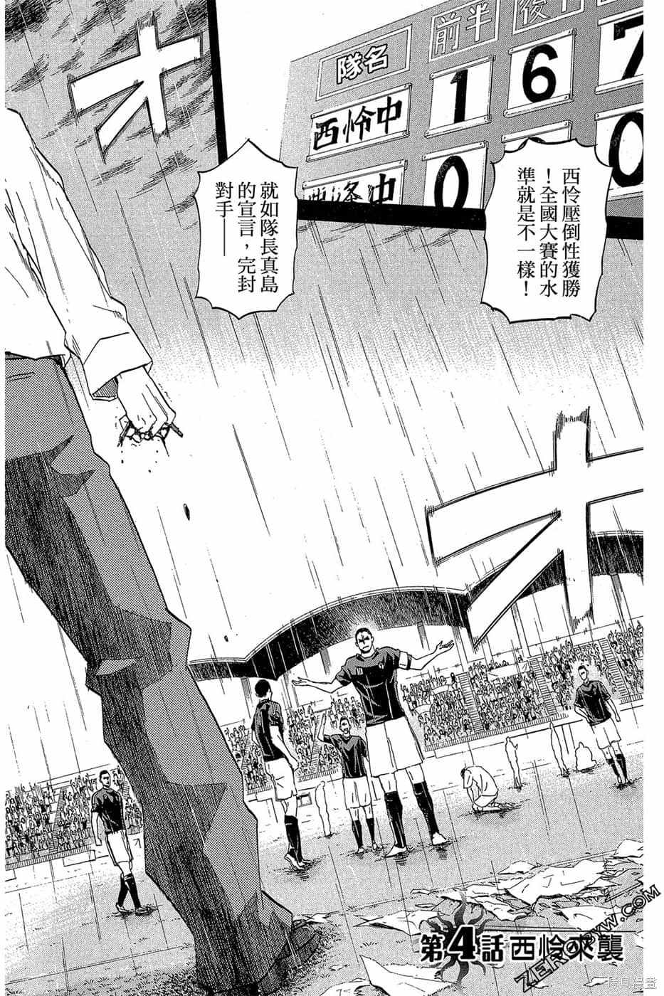 《DOIS SOL旋风双阳》漫画最新章节第1卷免费下拉式在线观看章节第【111】张图片