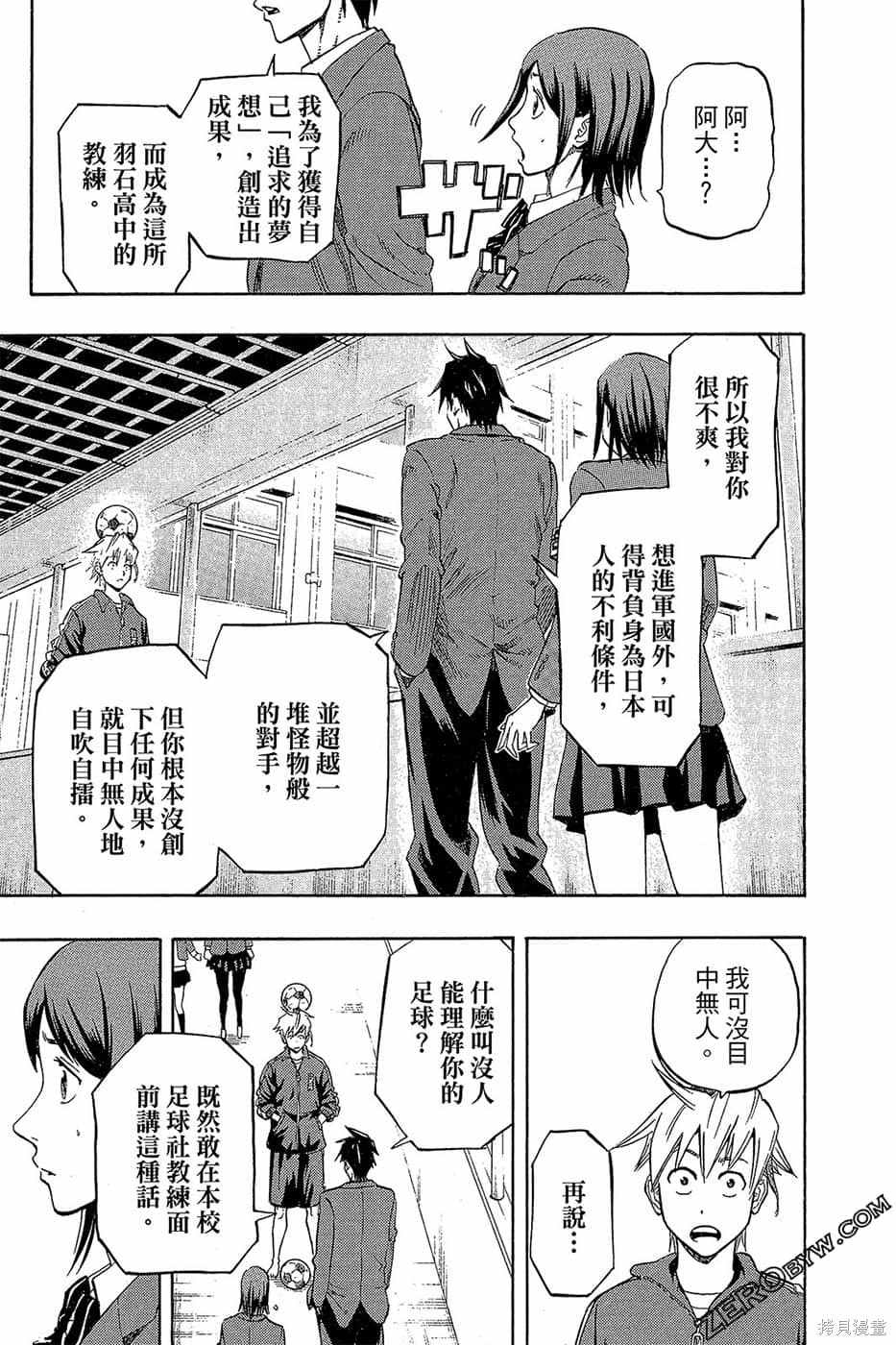 《DOIS SOL旋风双阳》漫画最新章节第1卷免费下拉式在线观看章节第【32】张图片