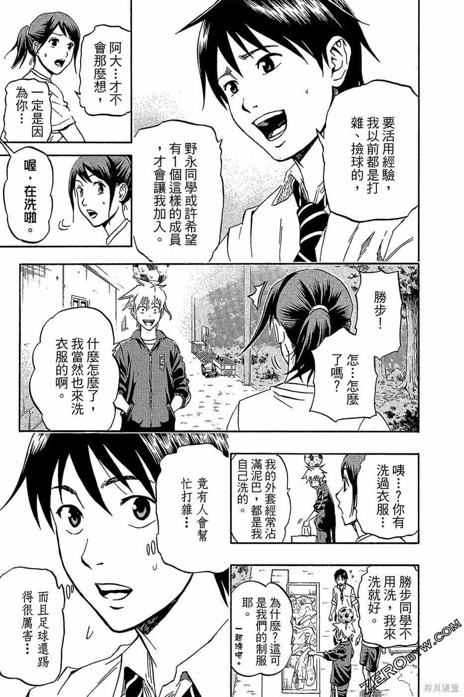 《DOIS SOL旋风双阳》漫画最新章节第1卷免费下拉式在线观看章节第【142】张图片