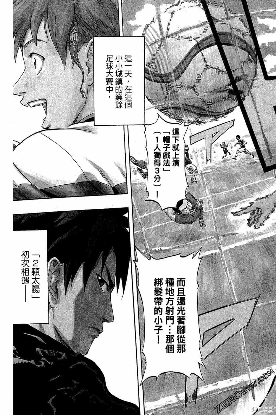 《DOIS SOL旋风双阳》漫画最新章节第1卷免费下拉式在线观看章节第【6】张图片