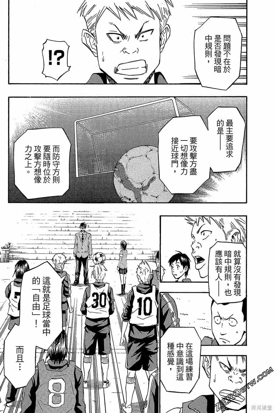 《DOIS SOL旋风双阳》漫画最新章节第1卷免费下拉式在线观看章节第【106】张图片