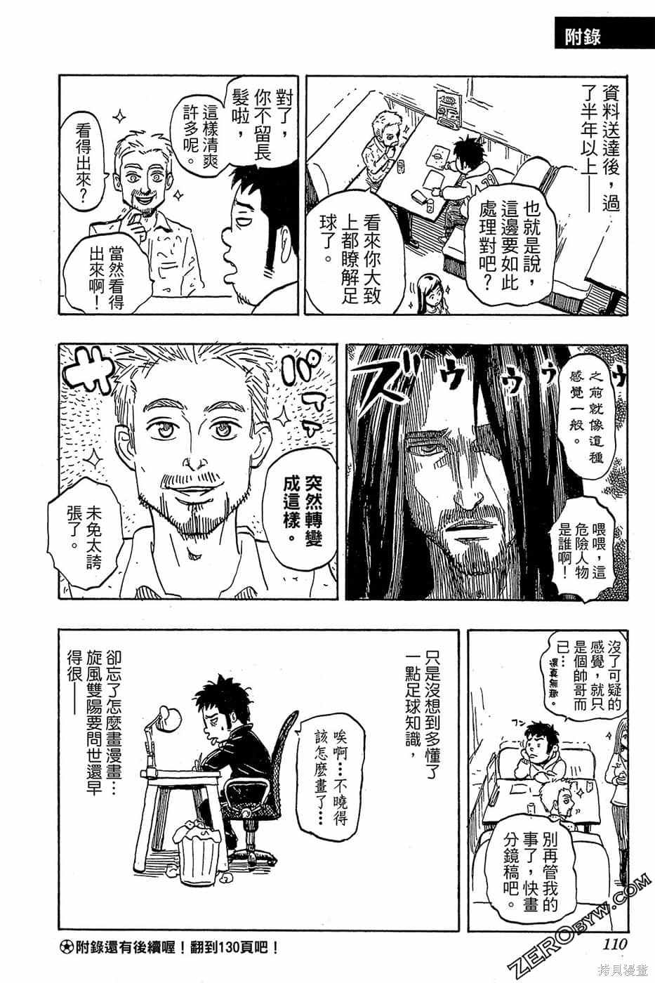 《DOIS SOL旋风双阳》漫画最新章节第1卷免费下拉式在线观看章节第【109】张图片