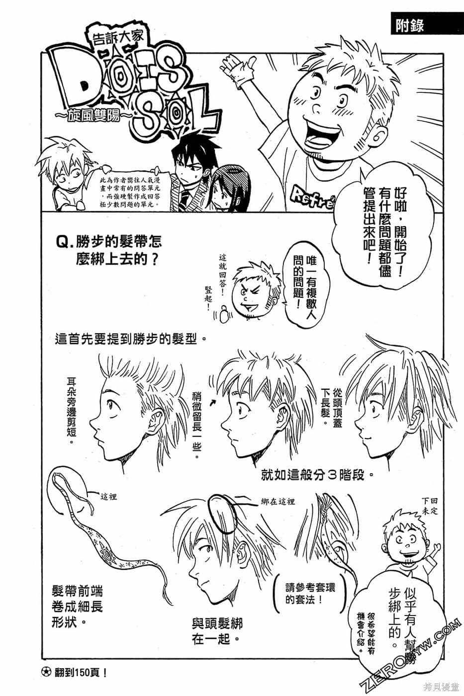 《DOIS SOL旋风双阳》漫画最新章节第1卷免费下拉式在线观看章节第【129】张图片