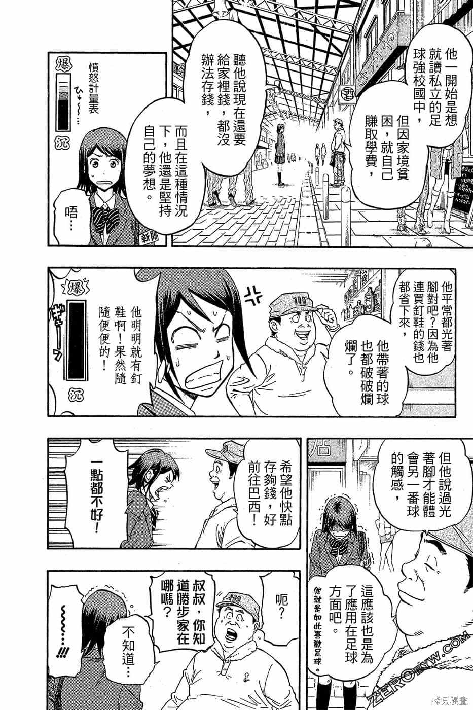 《DOIS SOL旋风双阳》漫画最新章节第1卷免费下拉式在线观看章节第【77】张图片