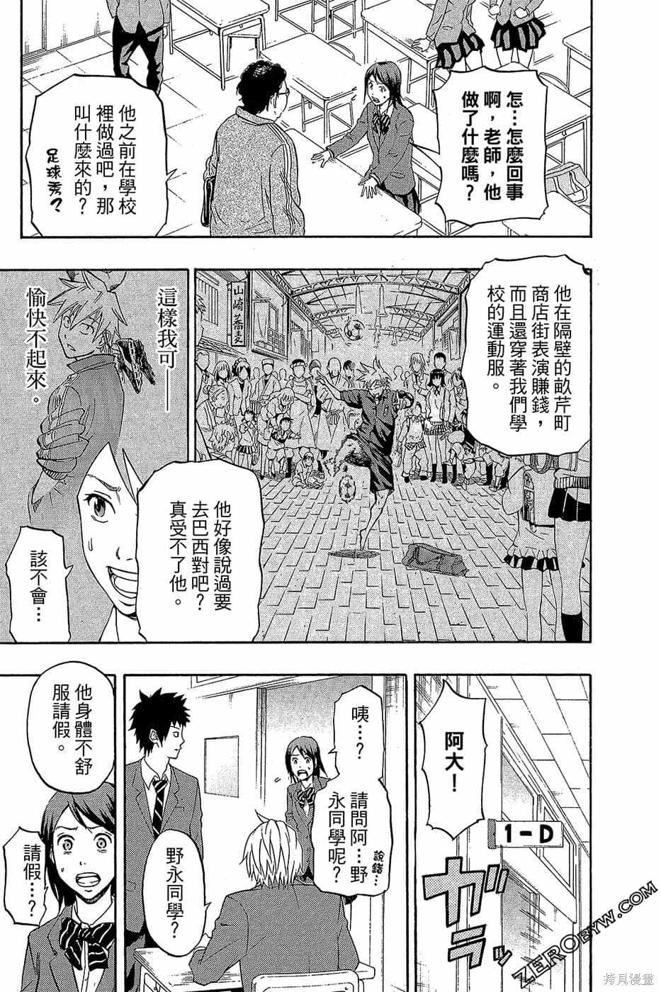 《DOIS SOL旋风双阳》漫画最新章节第1卷免费下拉式在线观看章节第【72】张图片