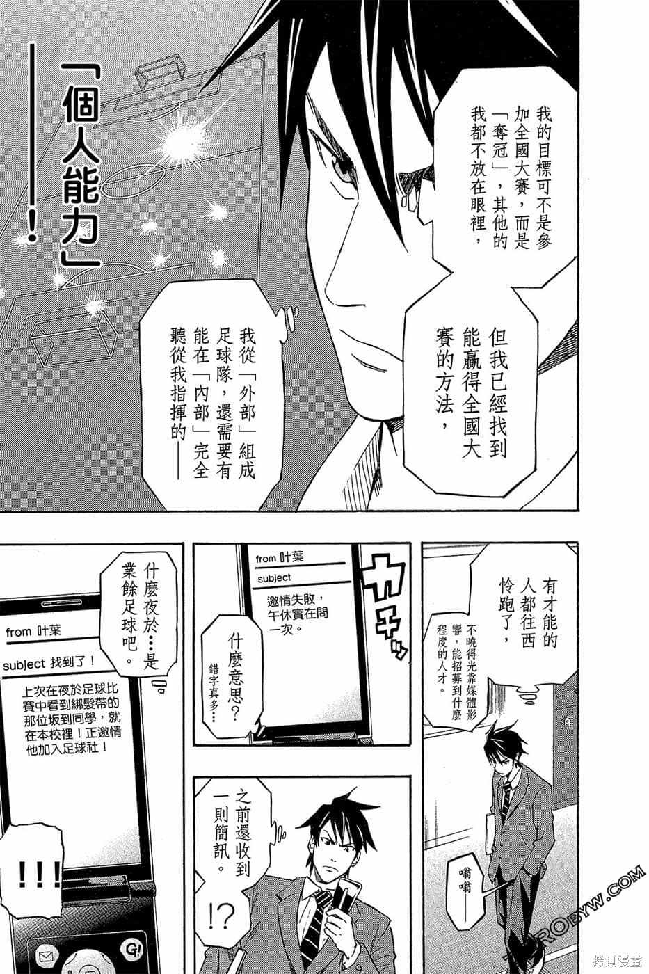 《DOIS SOL旋风双阳》漫画最新章节第1卷免费下拉式在线观看章节第【24】张图片