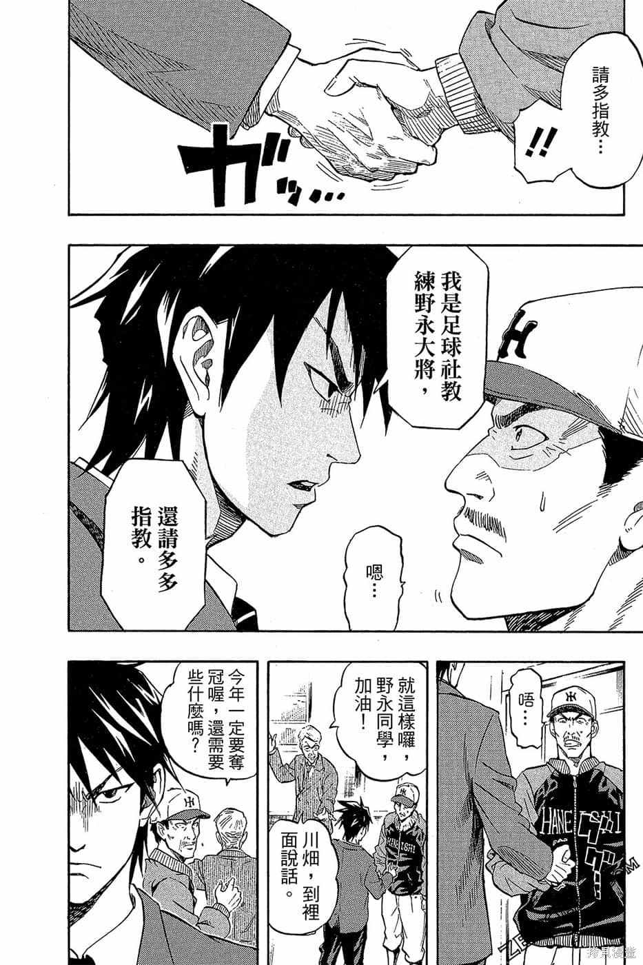 《DOIS SOL旋风双阳》漫画最新章节第1卷免费下拉式在线观看章节第【21】张图片