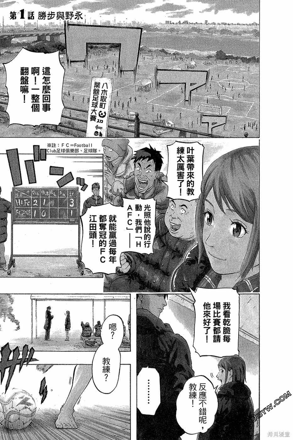 《DOIS SOL旋风双阳》漫画最新章节第1卷免费下拉式在线观看章节第【4】张图片