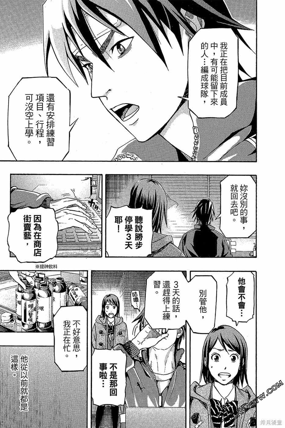 《DOIS SOL旋风双阳》漫画最新章节第1卷免费下拉式在线观看章节第【74】张图片