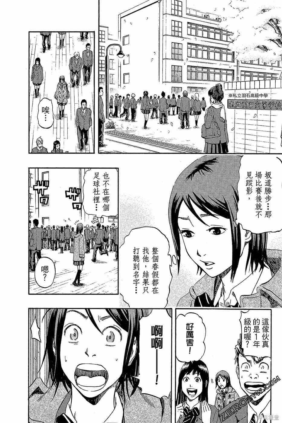 《DOIS SOL旋风双阳》漫画最新章节第1卷免费下拉式在线观看章节第【13】张图片