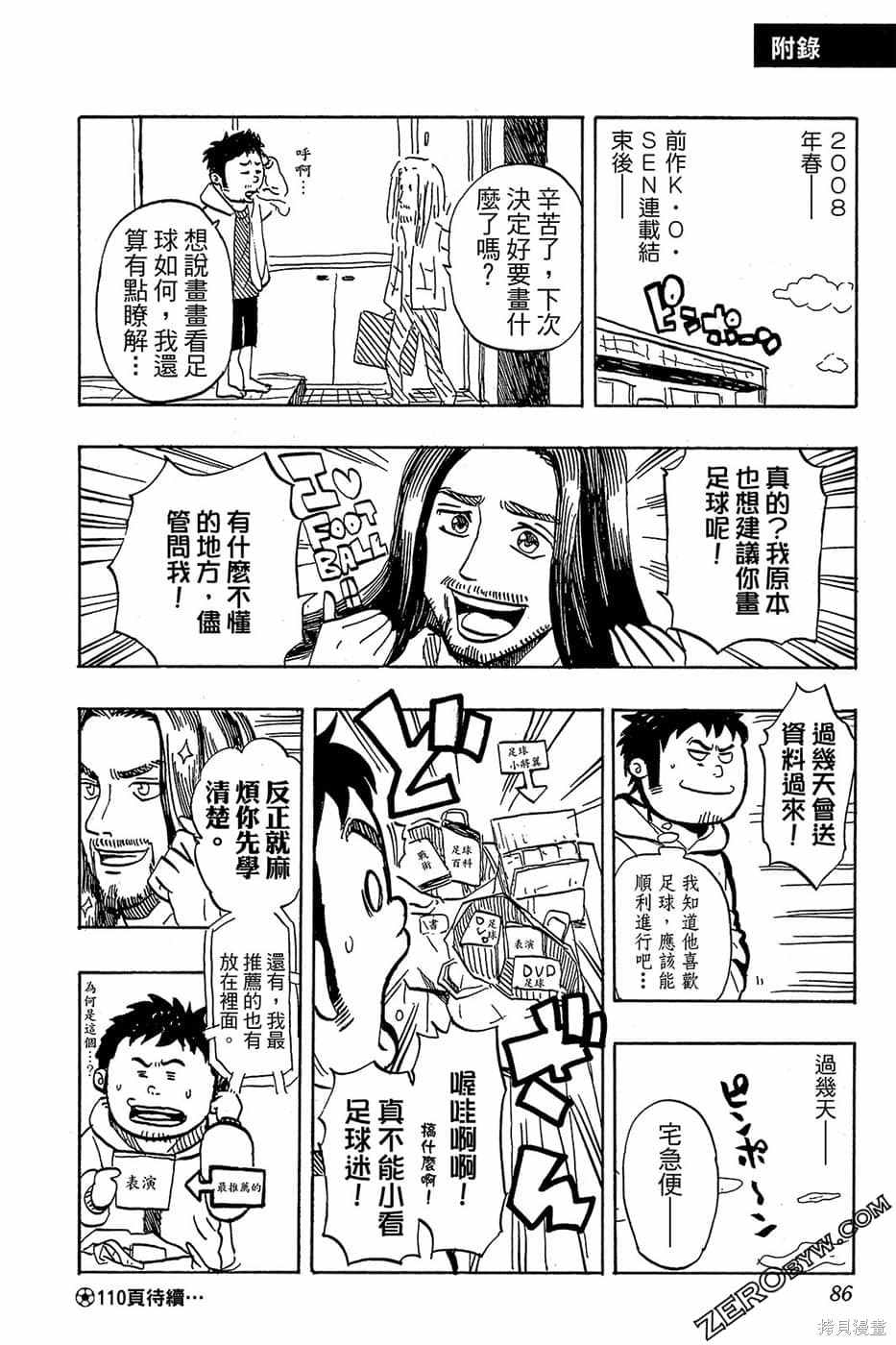 《DOIS SOL旋风双阳》漫画最新章节第1卷免费下拉式在线观看章节第【85】张图片