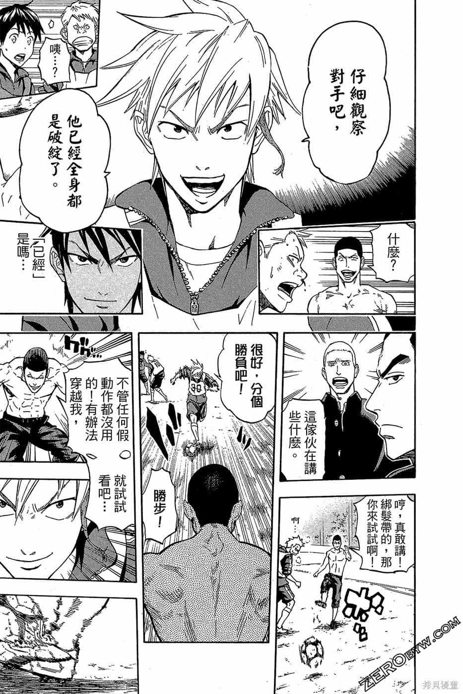 《DOIS SOL旋风双阳》漫画最新章节第1卷免费下拉式在线观看章节第【122】张图片