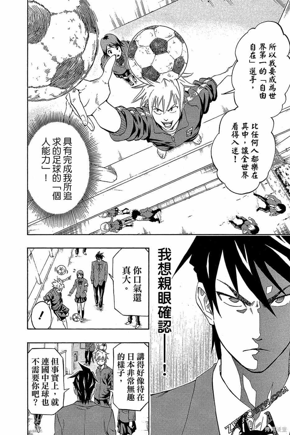 《DOIS SOL旋风双阳》漫画最新章节第1卷免费下拉式在线观看章节第【31】张图片