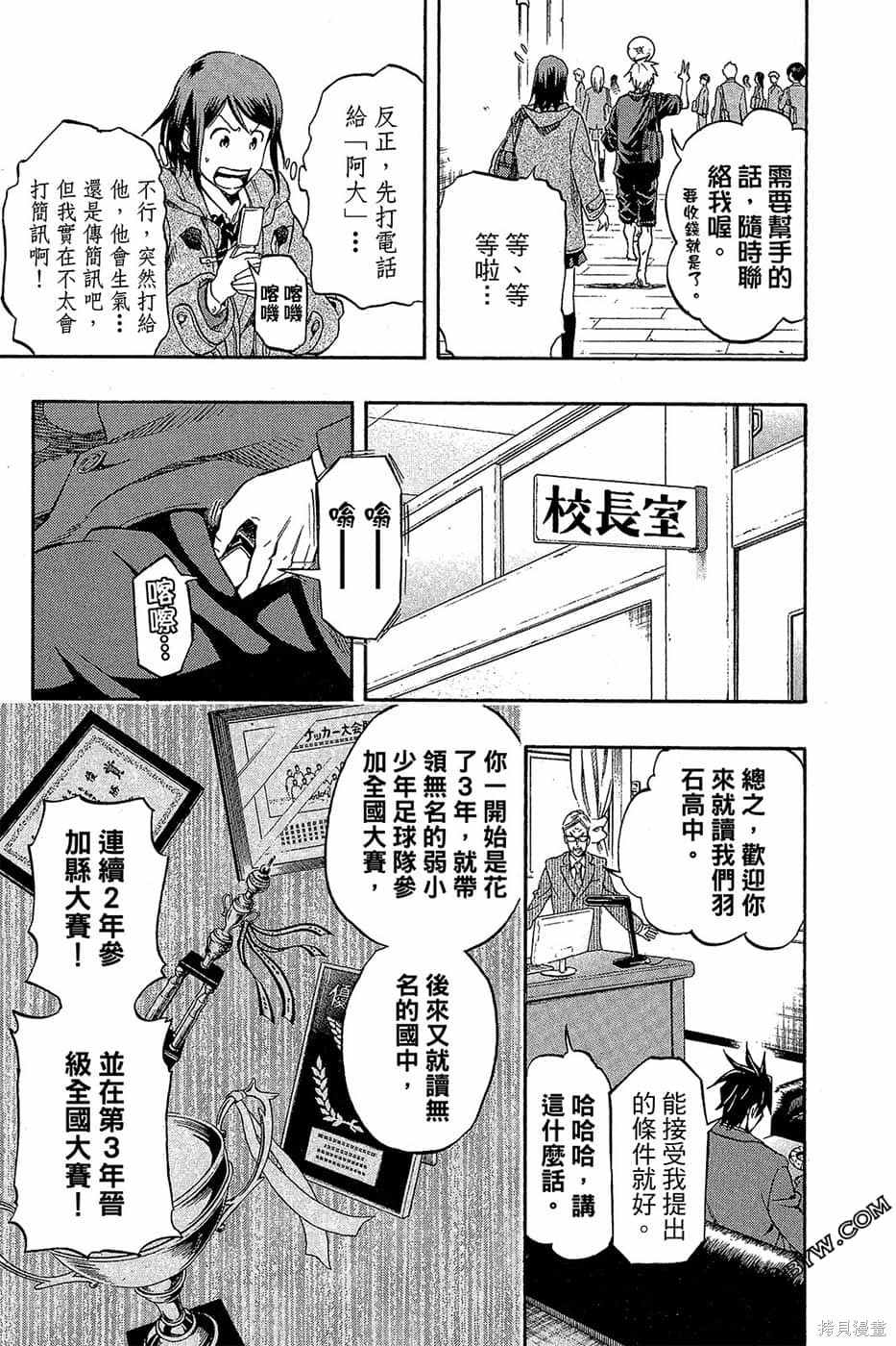 《DOIS SOL旋风双阳》漫画最新章节第1卷免费下拉式在线观看章节第【18】张图片