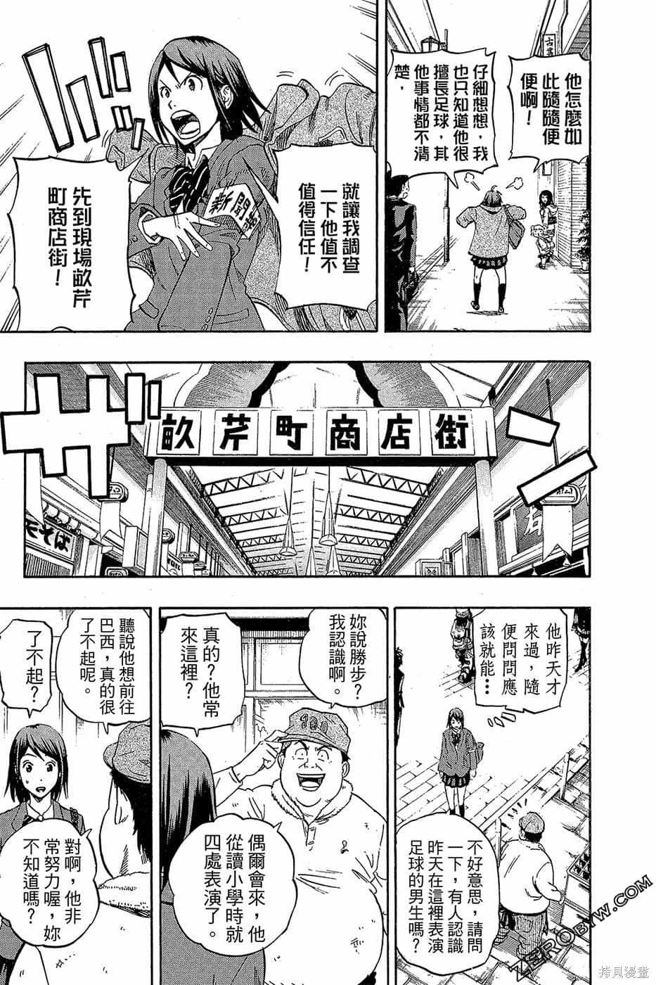 《DOIS SOL旋风双阳》漫画最新章节第1卷免费下拉式在线观看章节第【76】张图片