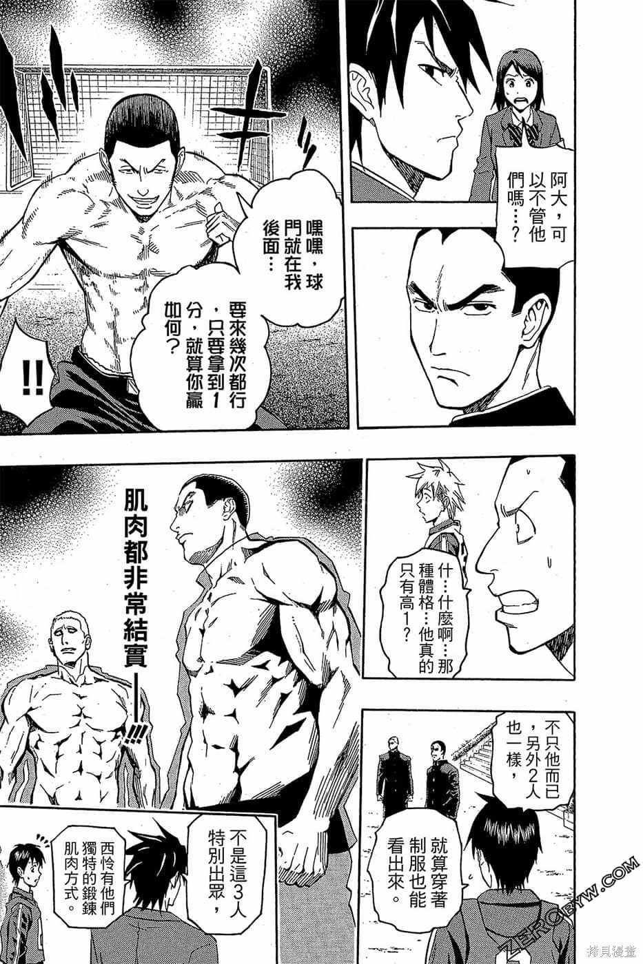 《DOIS SOL旋风双阳》漫画最新章节第1卷免费下拉式在线观看章节第【118】张图片