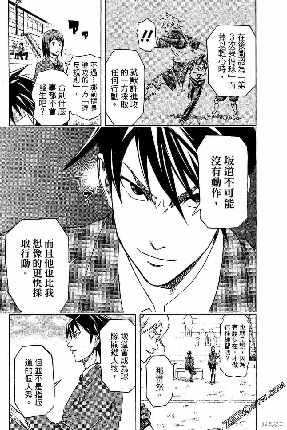 《DOIS SOL旋风双阳》漫画最新章节第1卷免费下拉式在线观看章节第【102】张图片