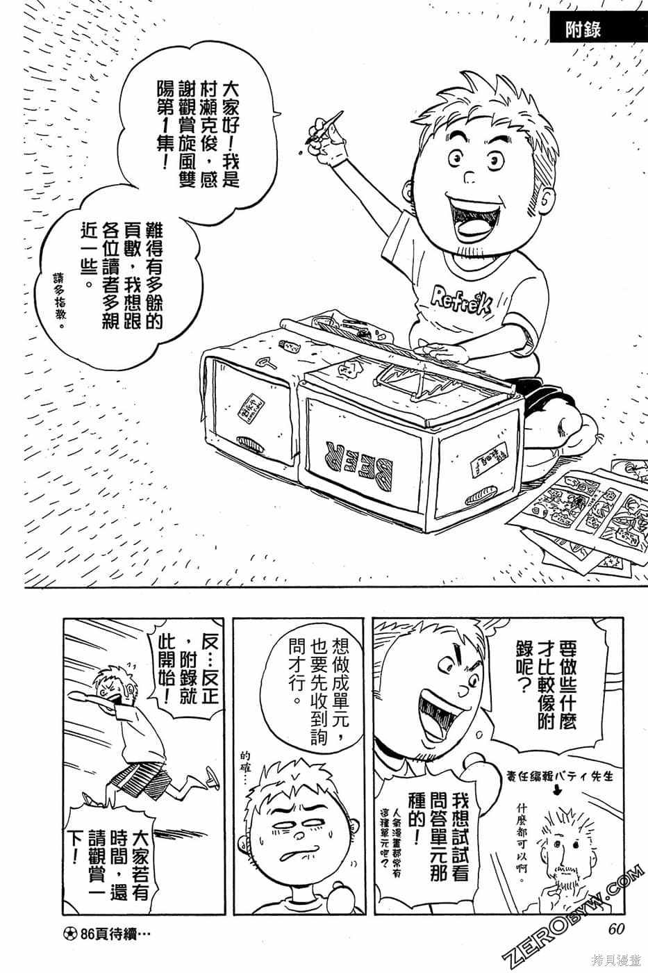 《DOIS SOL旋风双阳》漫画最新章节第1卷免费下拉式在线观看章节第【59】张图片