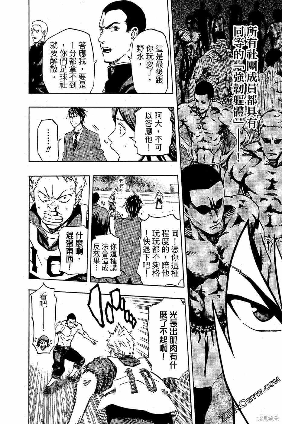 《DOIS SOL旋风双阳》漫画最新章节第1卷免费下拉式在线观看章节第【119】张图片