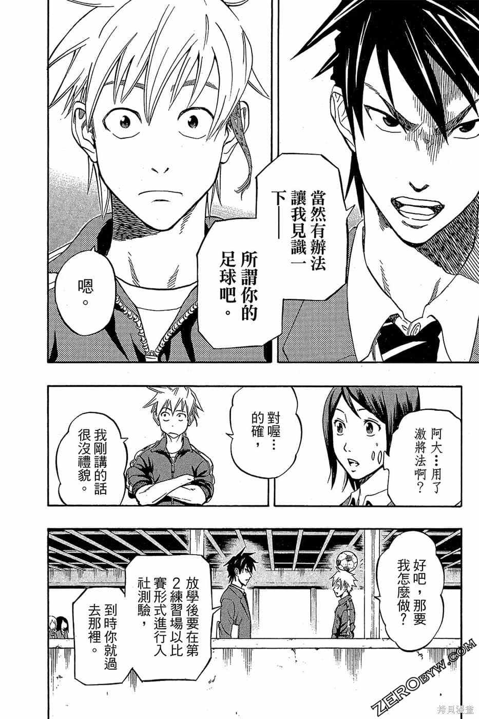 《DOIS SOL旋风双阳》漫画最新章节第1卷免费下拉式在线观看章节第【33】张图片