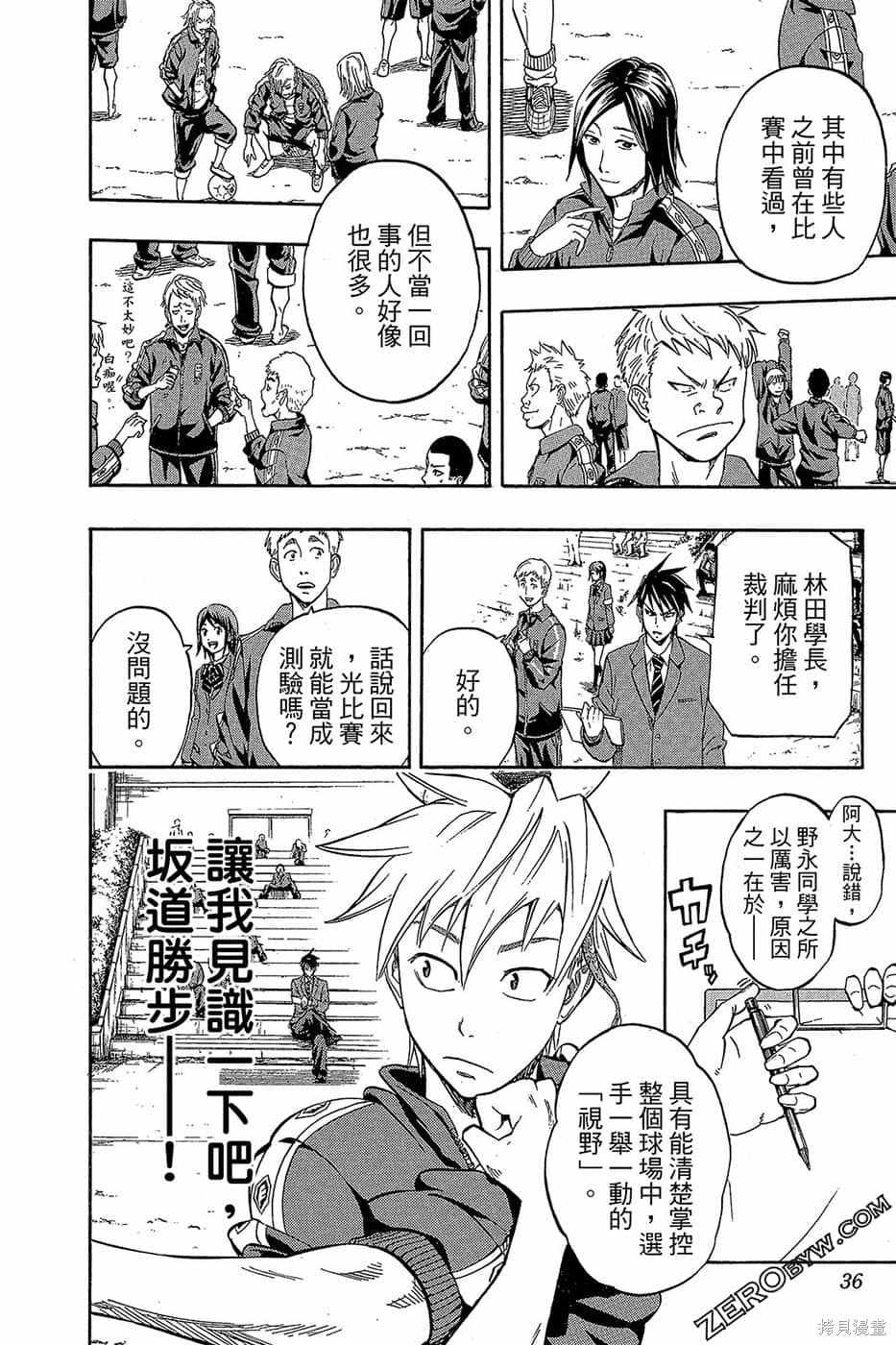 《DOIS SOL旋风双阳》漫画最新章节第1卷免费下拉式在线观看章节第【35】张图片