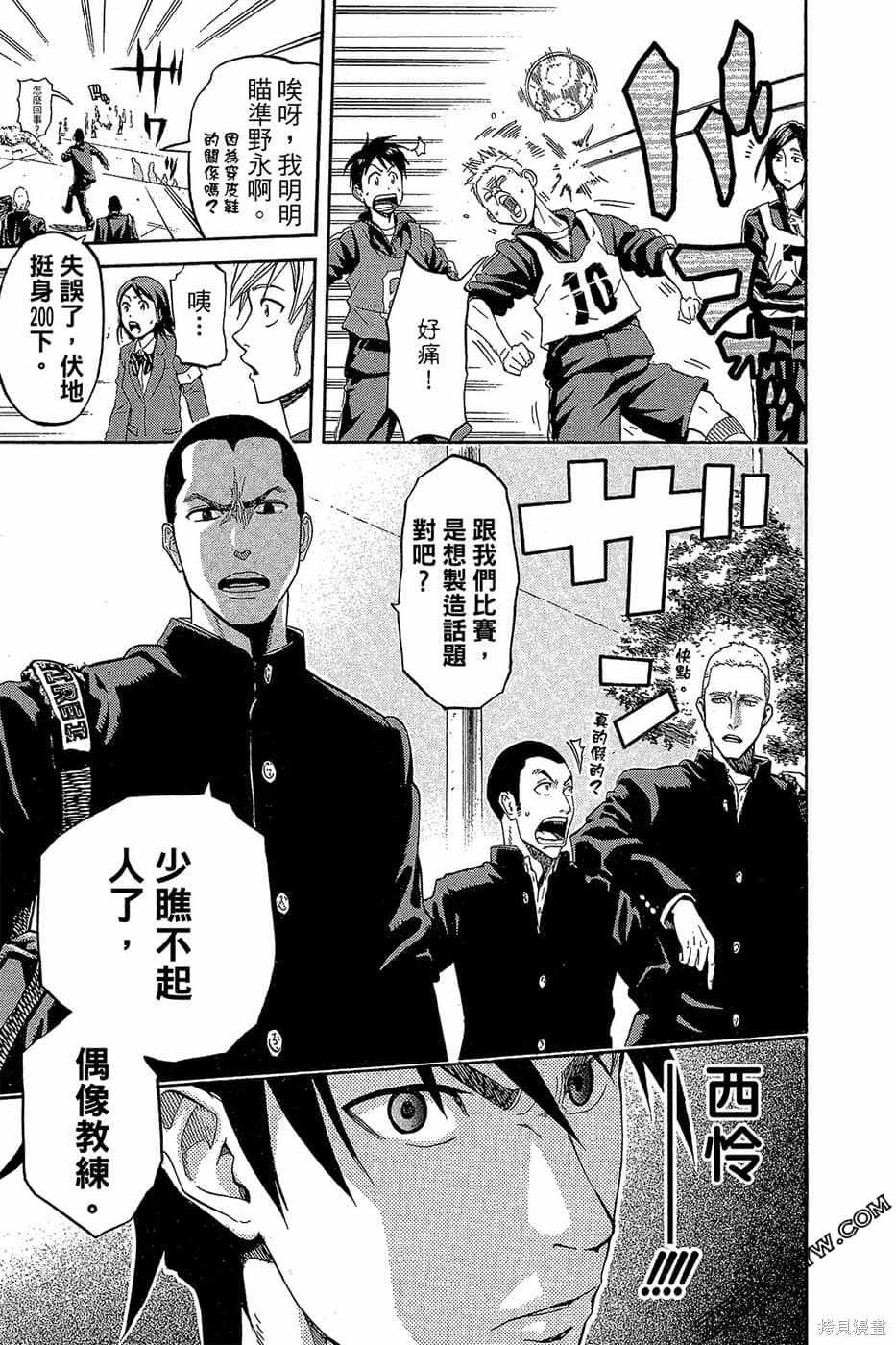 《DOIS SOL旋风双阳》漫画最新章节第1卷免费下拉式在线观看章节第【108】张图片