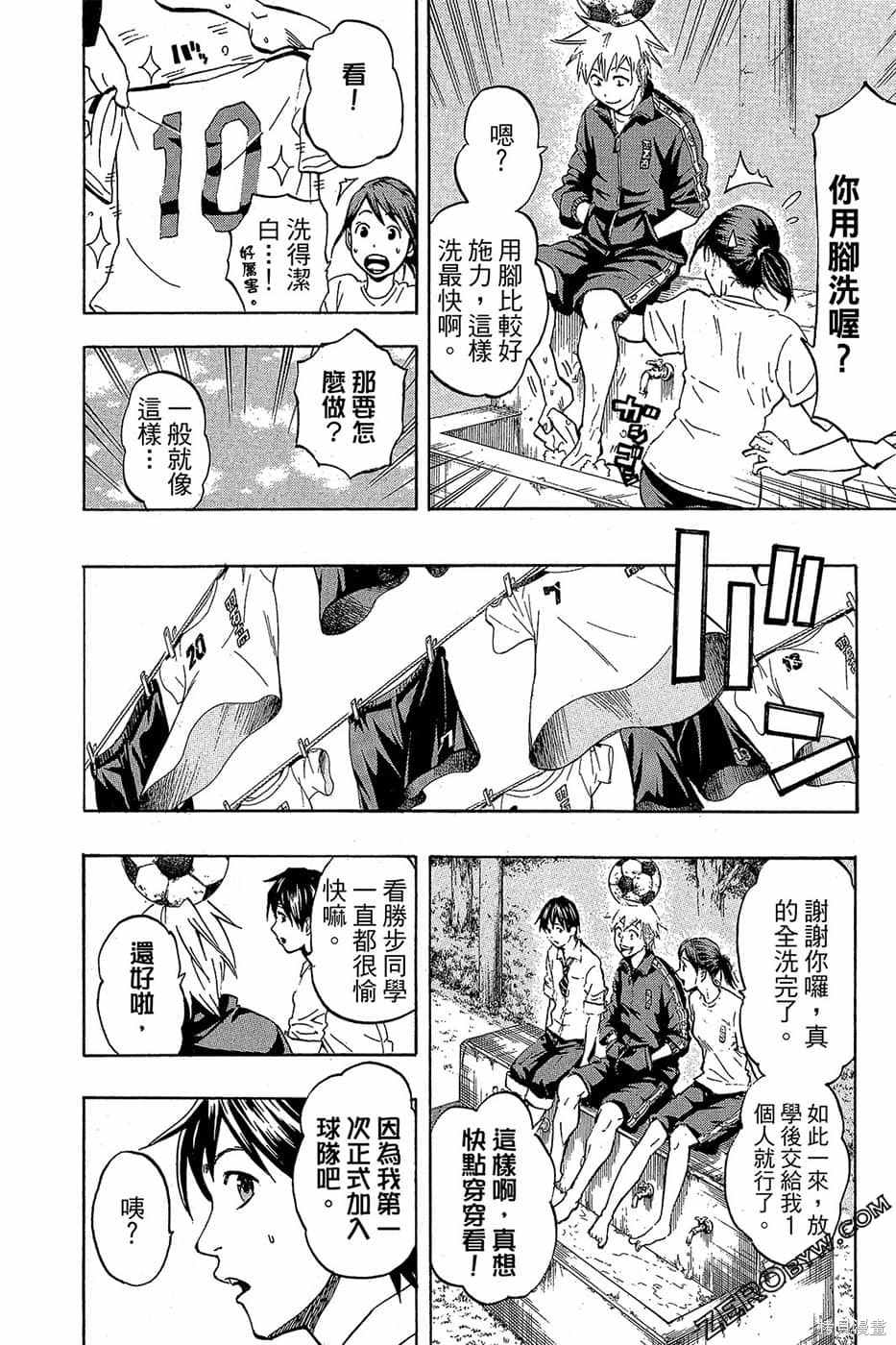 《DOIS SOL旋风双阳》漫画最新章节第1卷免费下拉式在线观看章节第【143】张图片