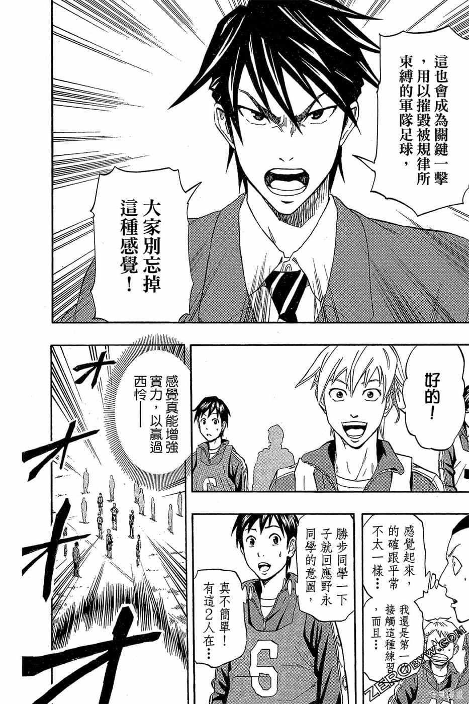 《DOIS SOL旋风双阳》漫画最新章节第1卷免费下拉式在线观看章节第【107】张图片